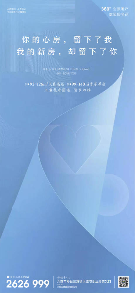 源文件下载【房地产520表白节海报】编号：47050000844623344