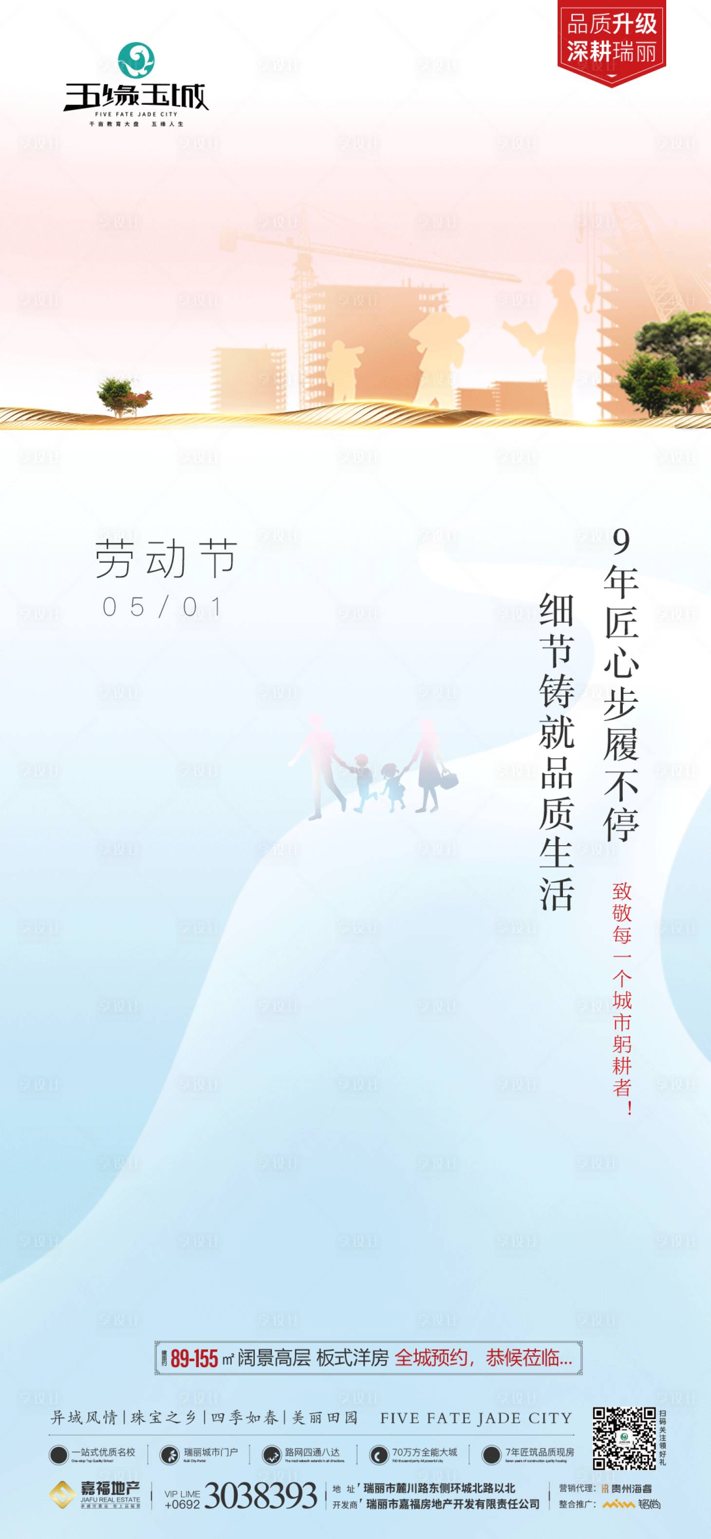 源文件下载【享设计】搜索编号：25590000880533483【劳动节】