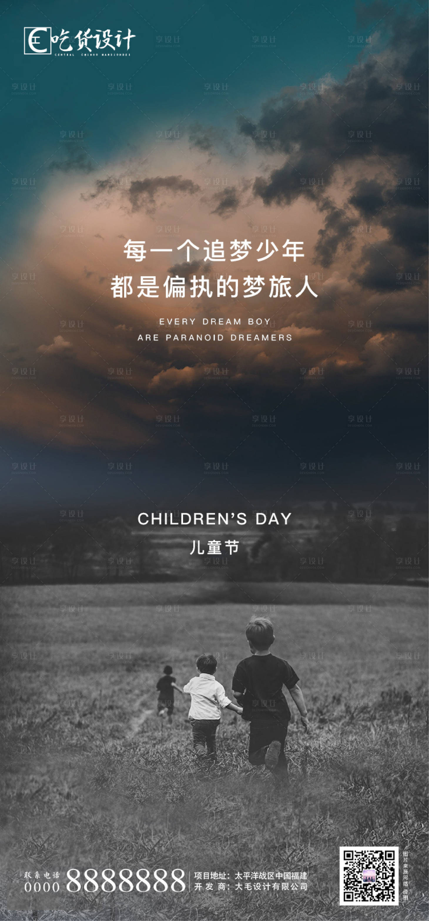 源文件下载【六一儿童节简约海报】编号：32980000952867185