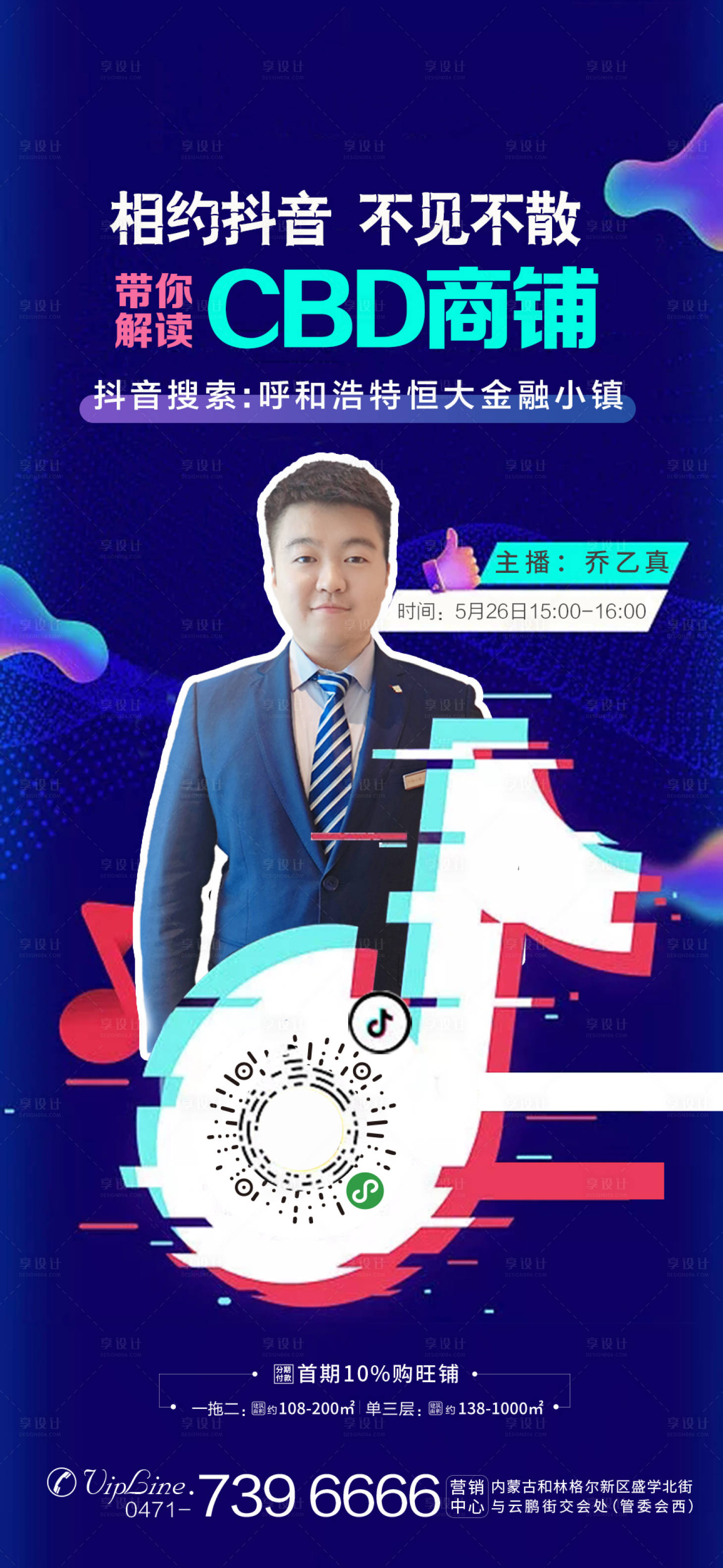 源文件下載【享設計】搜索編號：15310000983905128【房地產直播抖音移動端海報】