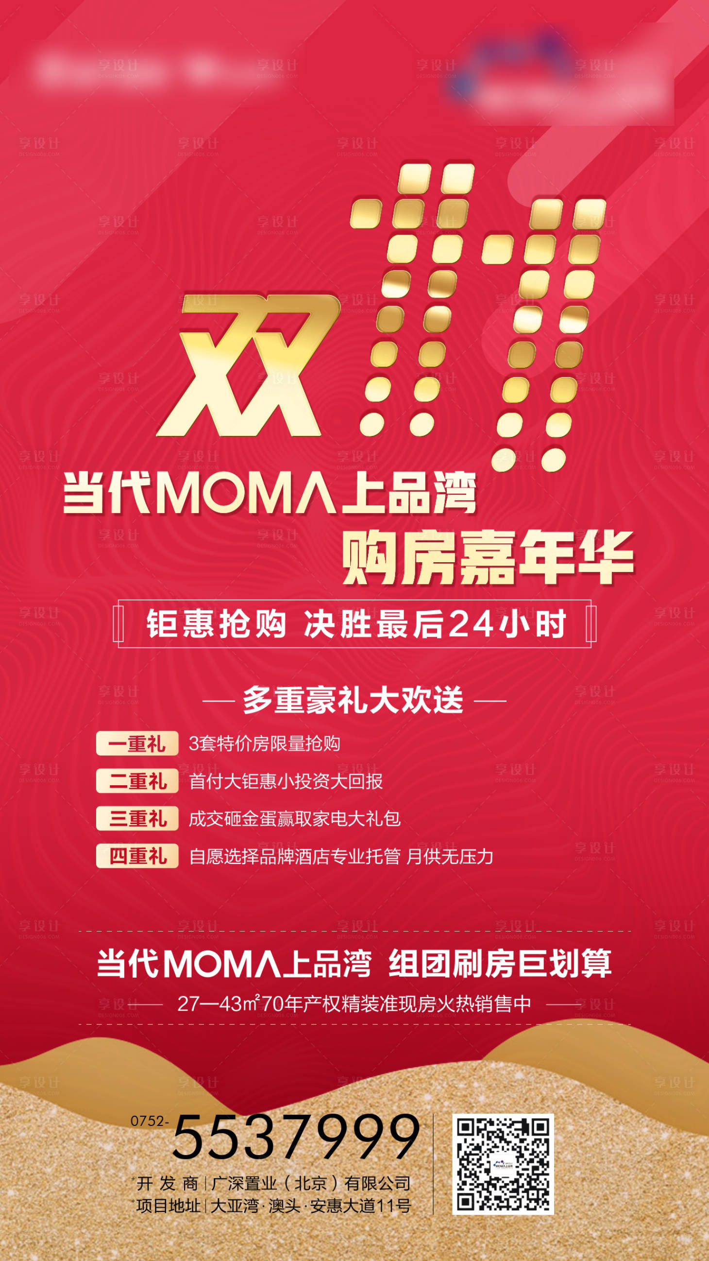 源文件下载【地产双十一活动嘉年华海报】编号：86190001022789846