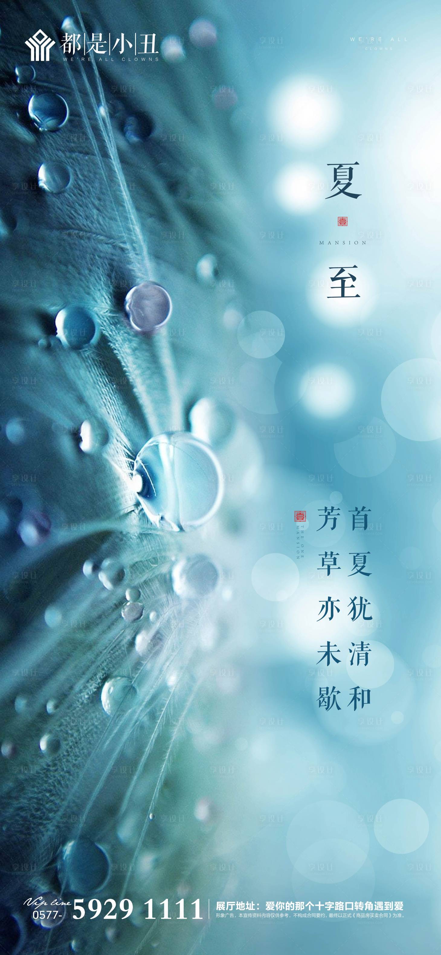 源文件下載【享設(shè)計(jì)】搜索編號(hào)：59950000859605859【地產(chǎn)夏至海報(bào)】