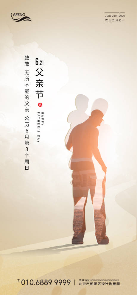 源文件下载【地产剪影父亲节海报】编号：44660001021105280