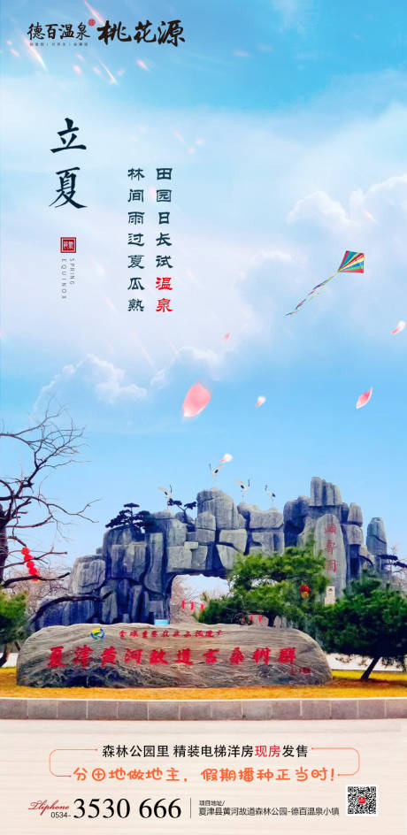 源文件下載【立夏節氣】編號：79790000829527923