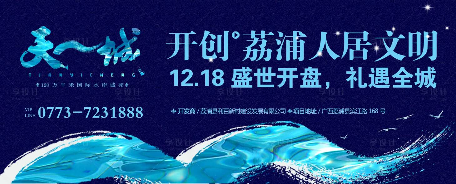 源文件下載【地產圍擋戶外廣告展板】編號：68260001000066129