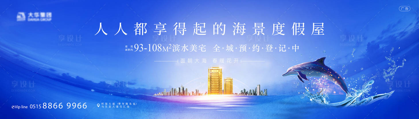 源文件下载【享设计】搜索编号：24920000943239333【滨海海景度假房海报】