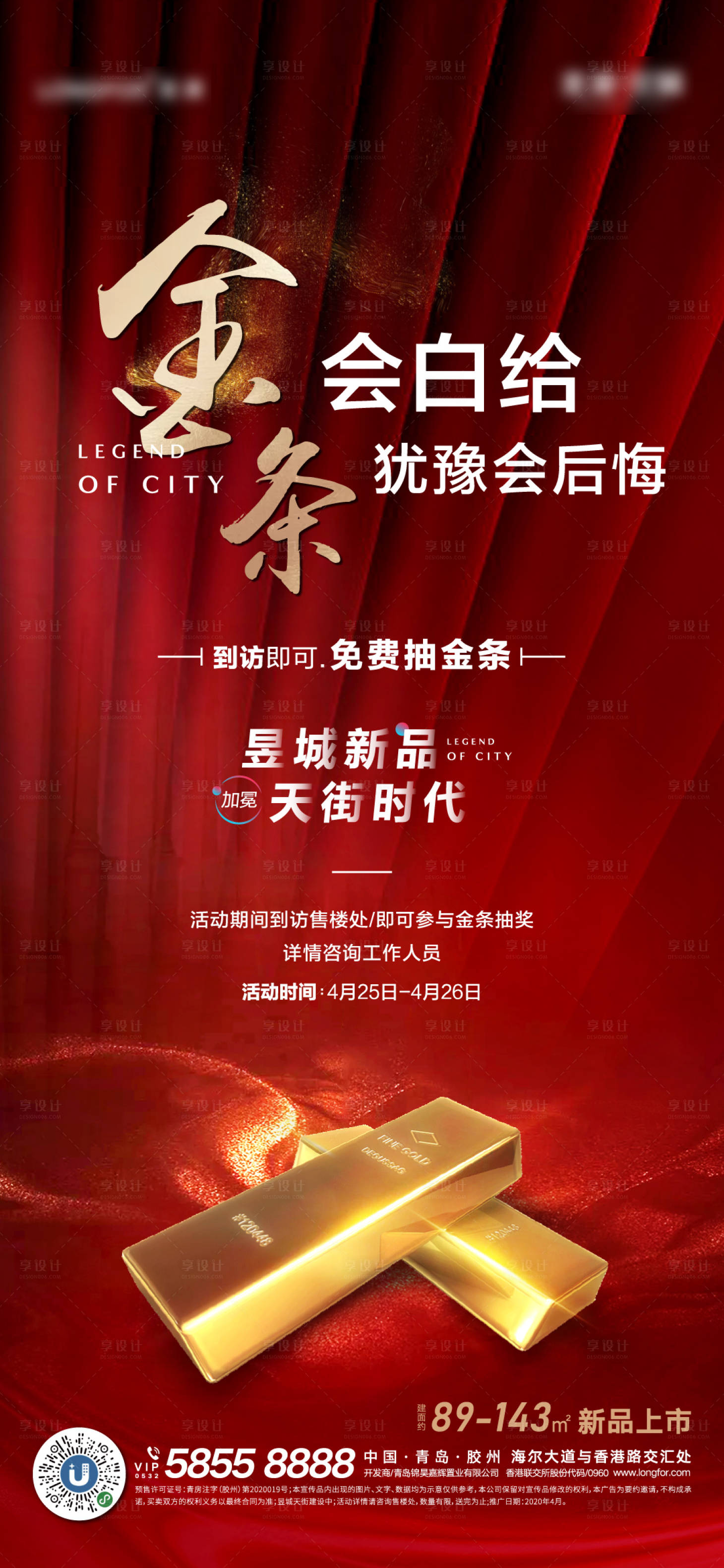 源文件下载【享设计】搜索编号：18600001021296692【金条活动海报】