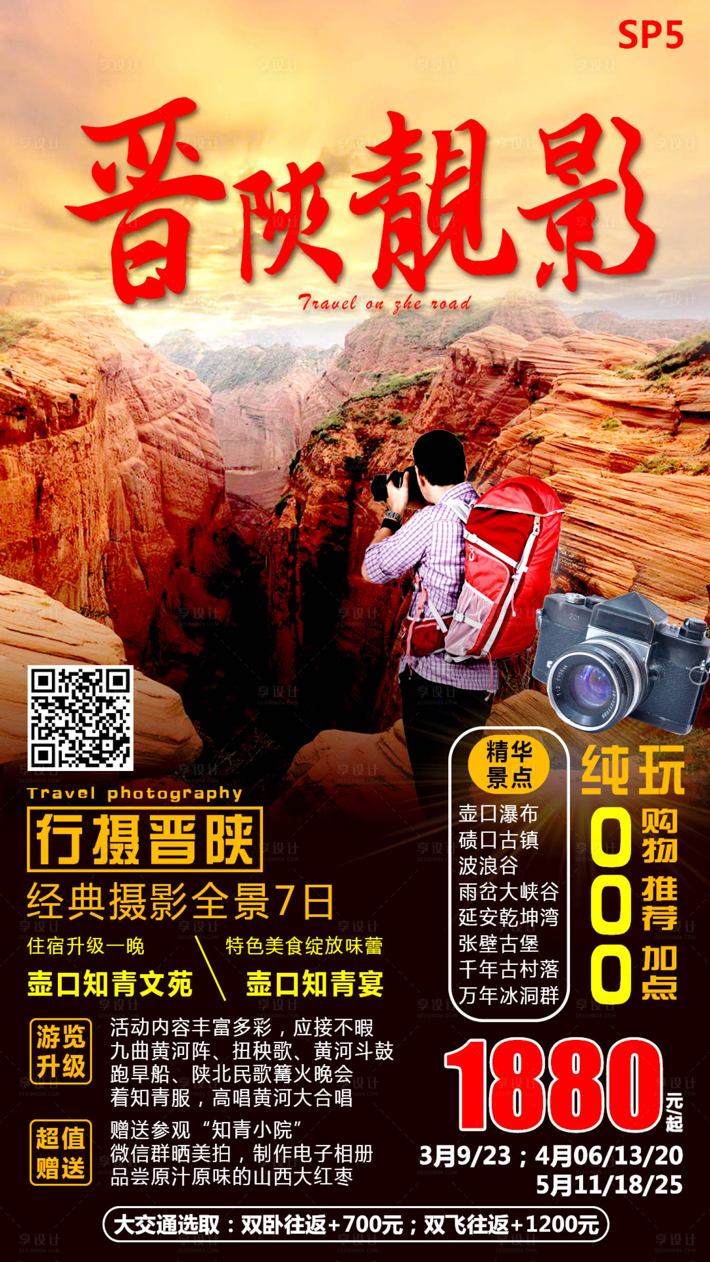 源文件下载【享设计】搜索编号：92440000937557561【山西旅游海报】