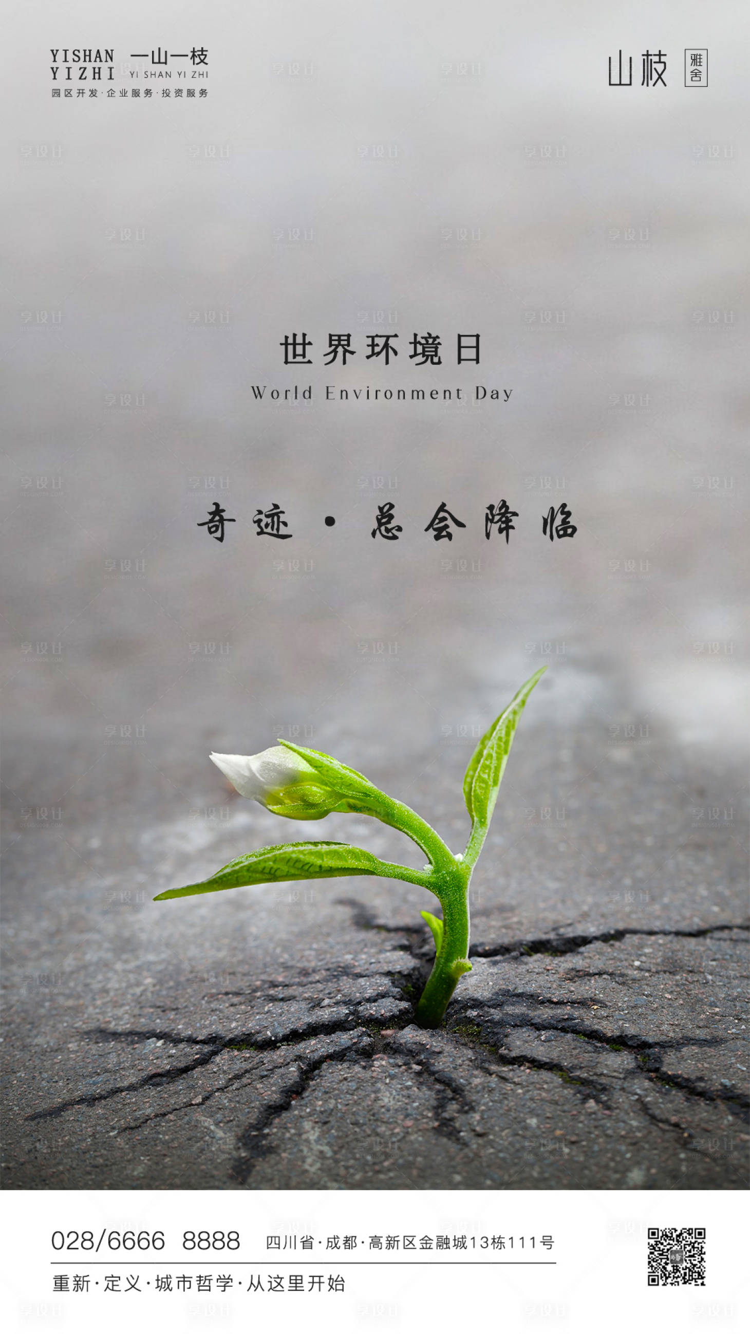 源文件下载【世界环境日海报】编号：66150001013647241