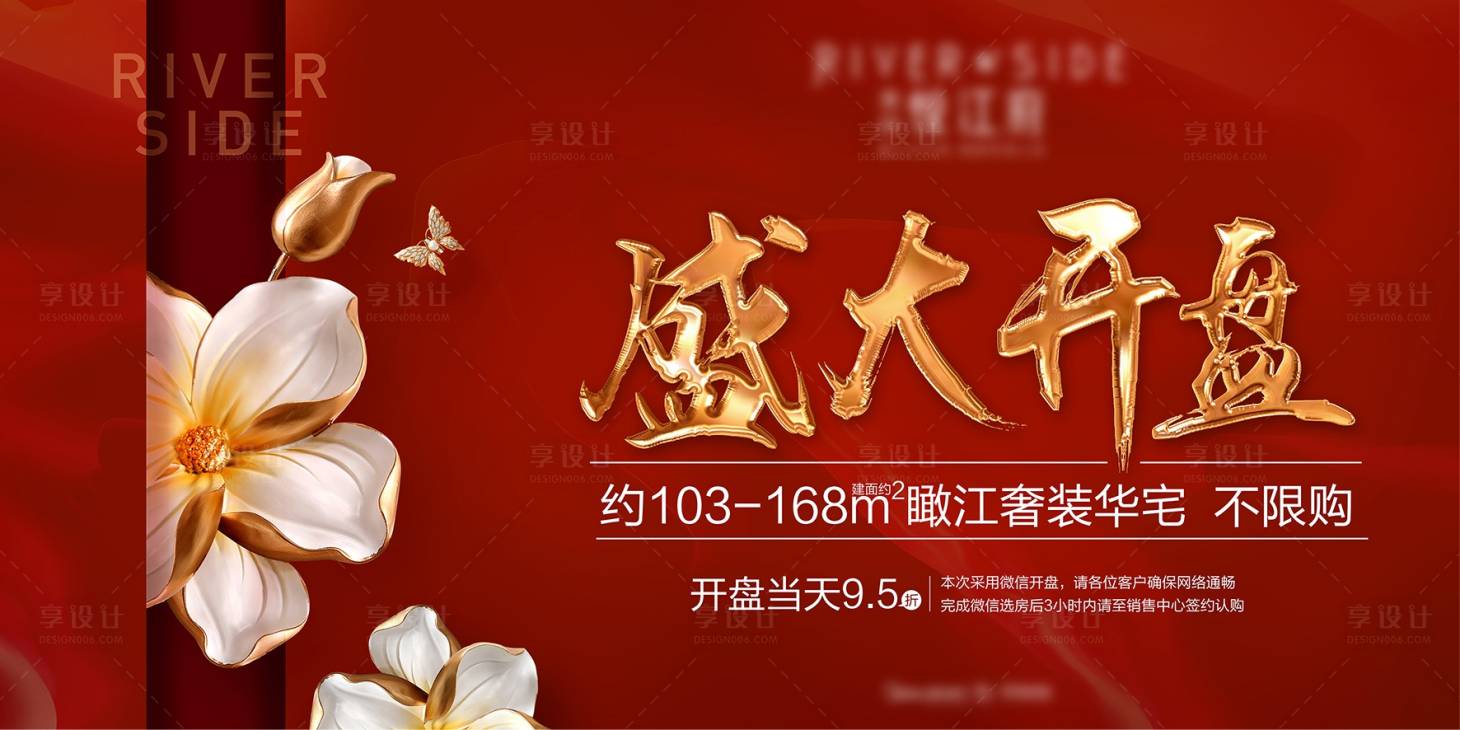 源文件下载【享设计】搜索编号：94080000916895876【房地产红金大气开盘广告展板】