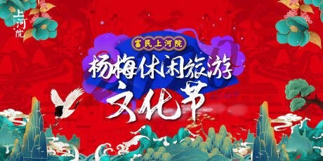 源文件下载【旅游文化节主画面】编号：21400000945415935