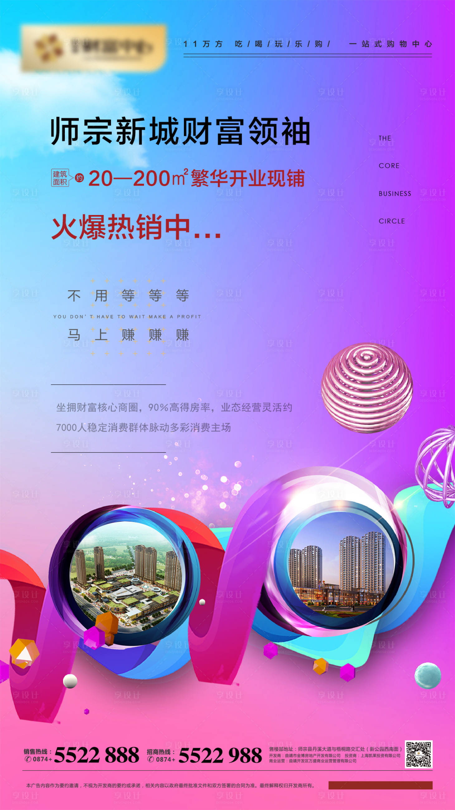 源文件下載【享設計】搜索編號：22600000910876680【地產商鋪熱銷微信海報】