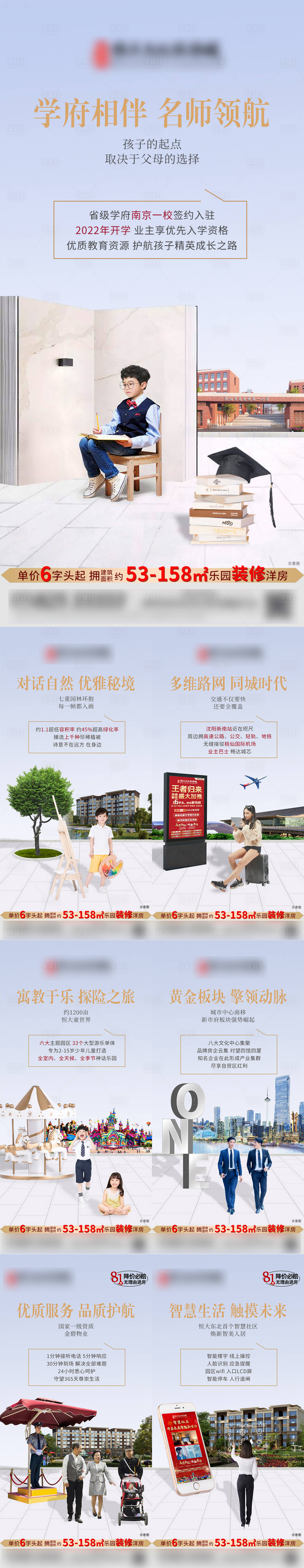 源文件下載【享設計】搜索編號：41610000987615472【地產價值點系列組圖海報】