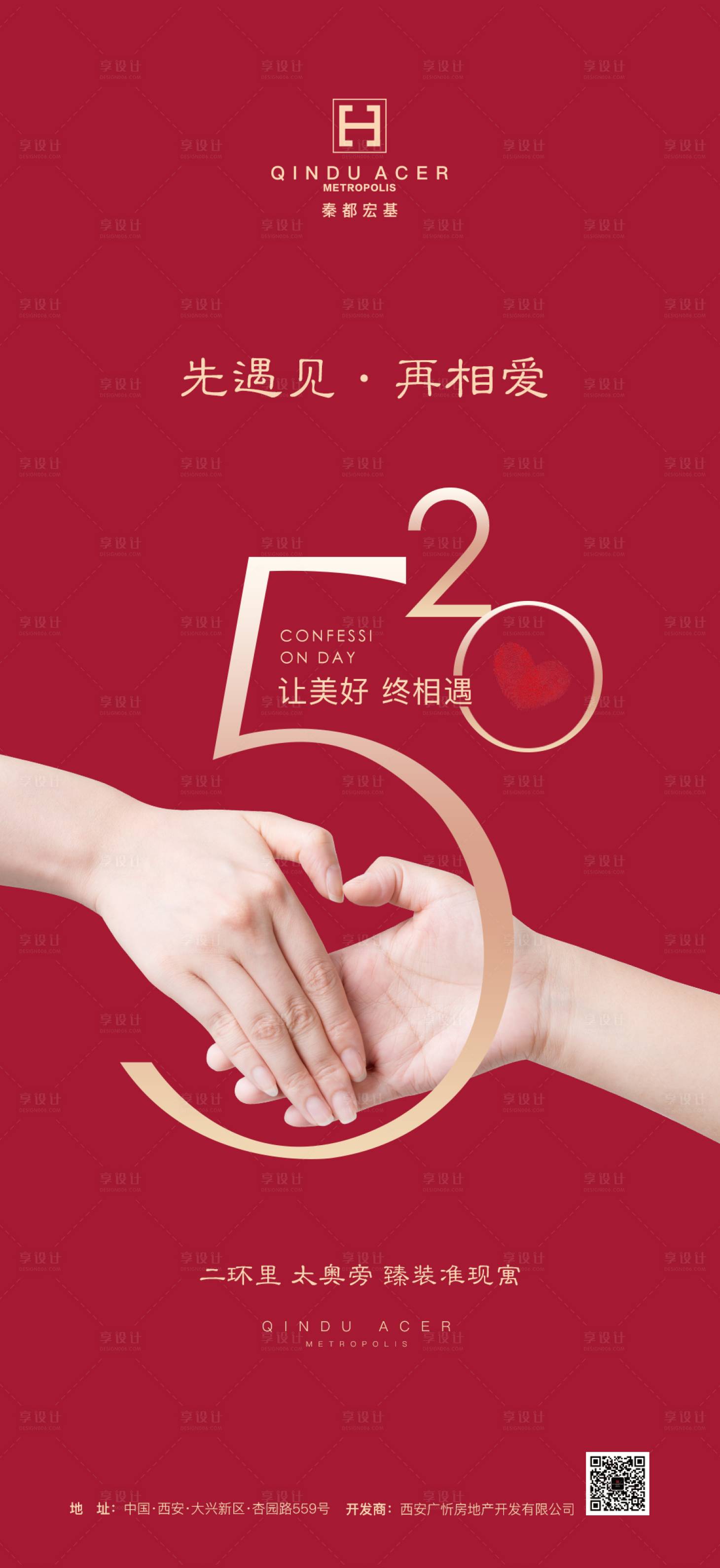 源文件下载【520告白日海报】编号：74250000937008654
