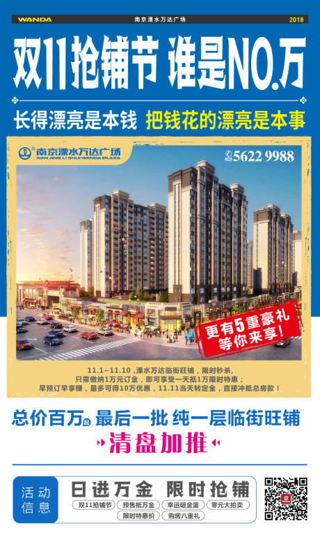 源文件下載【商業地產微信移動端海報】編號：15810001019161702