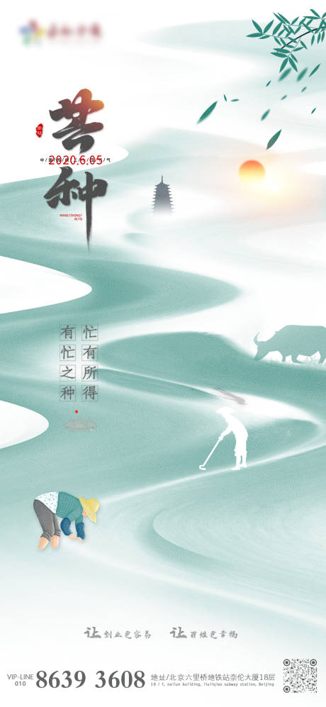 源文件下載【享設(shè)計(jì)】搜索編號(hào)：24260001003707954【芒種節(jié)日地產(chǎn)海報(bào)】
