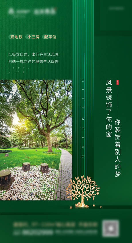 源文件下載【房地產景觀賣點宣傳海報】編號：75740000896887934