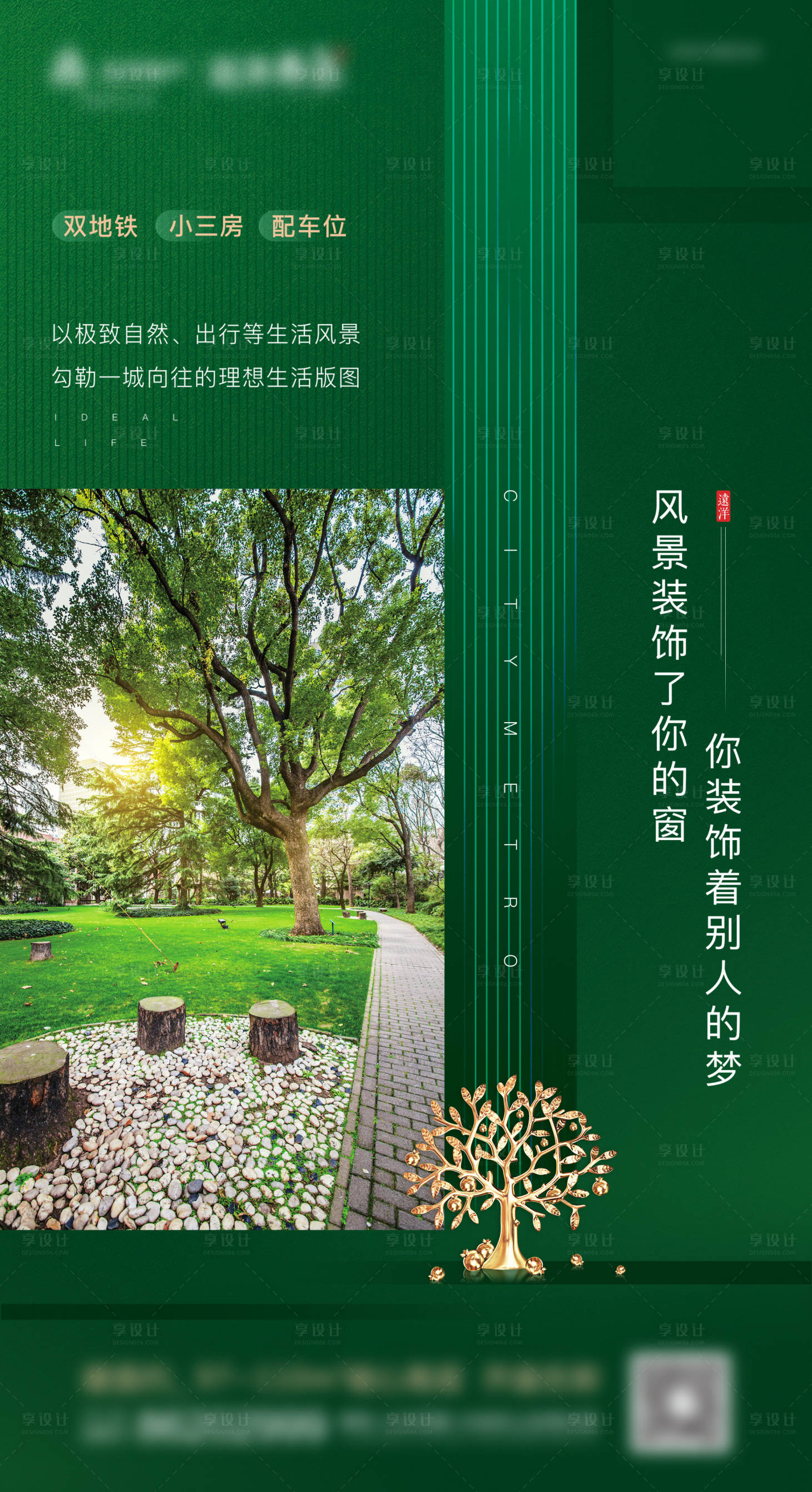 源文件下載【享設計】搜索編號：75740000896887934【房地產(chǎn)景觀賣點宣傳海報】