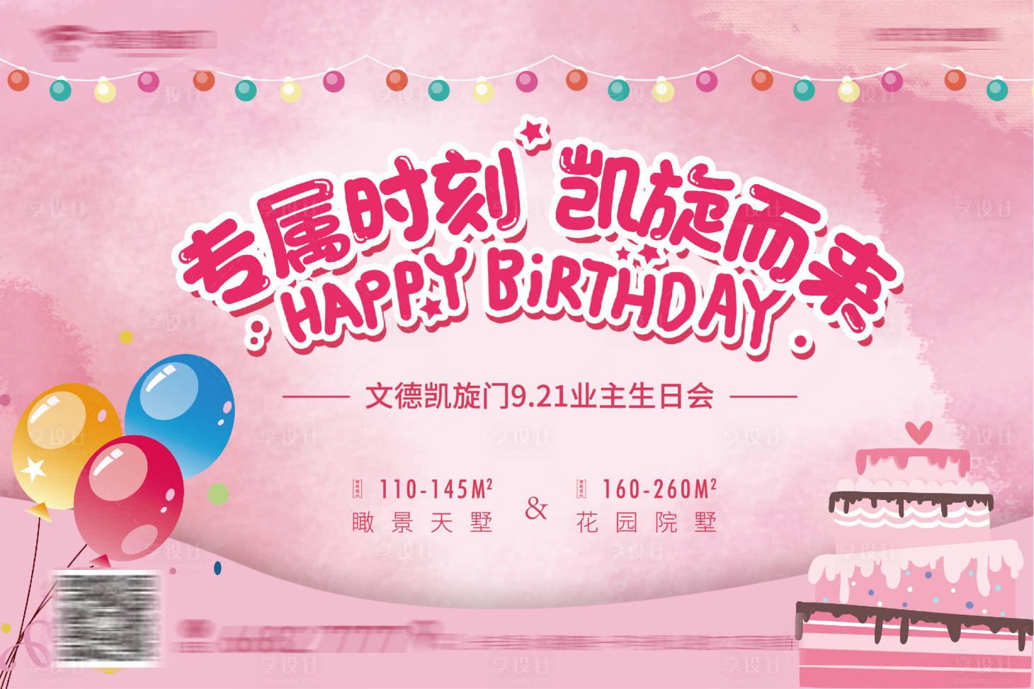 源文件下載【享設計】搜索編號：28060000973179073【房地產業主生日會桁架】