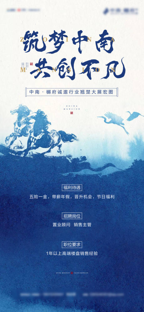 源文件下載【享設(shè)計(jì)】搜索編號(hào)：26470000938506205【房地產(chǎn)中式意境氣勢(shì)招聘海報(bào)】
