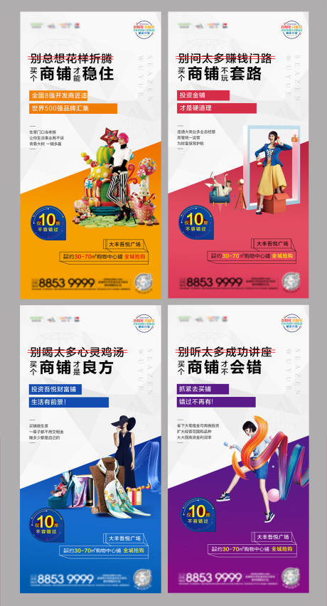 源文件下載【廣場商業招商系列海報】編號：17920000942892874
