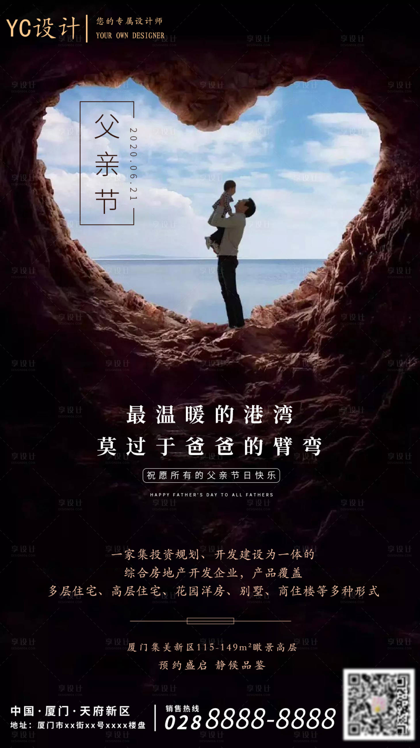 源文件下載【享設計】搜索編號：14840001006087060【地產父親節移動端海報】