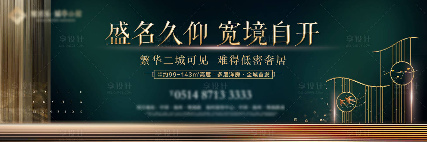 源文件下载【享设计】搜索编号：58730001016429970【新中式地产绿金主画面广告展板】