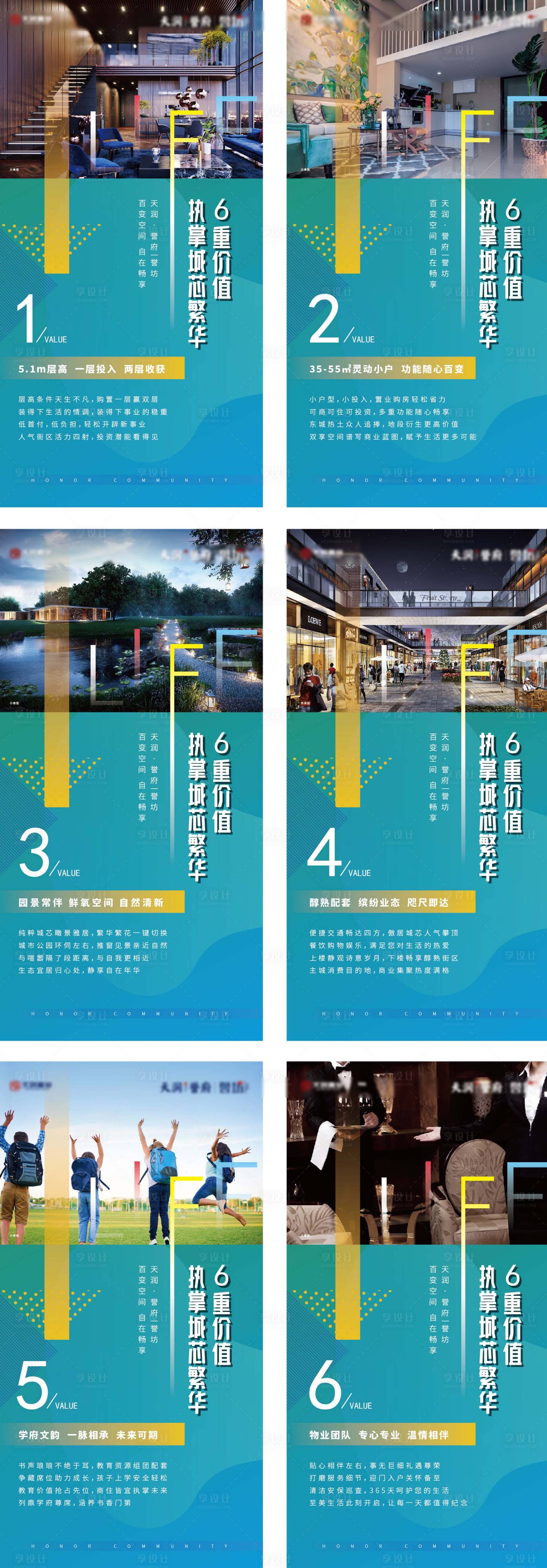 源文件下載【享設計】搜索編號：22600000975774307【地產公寓價值點展板】