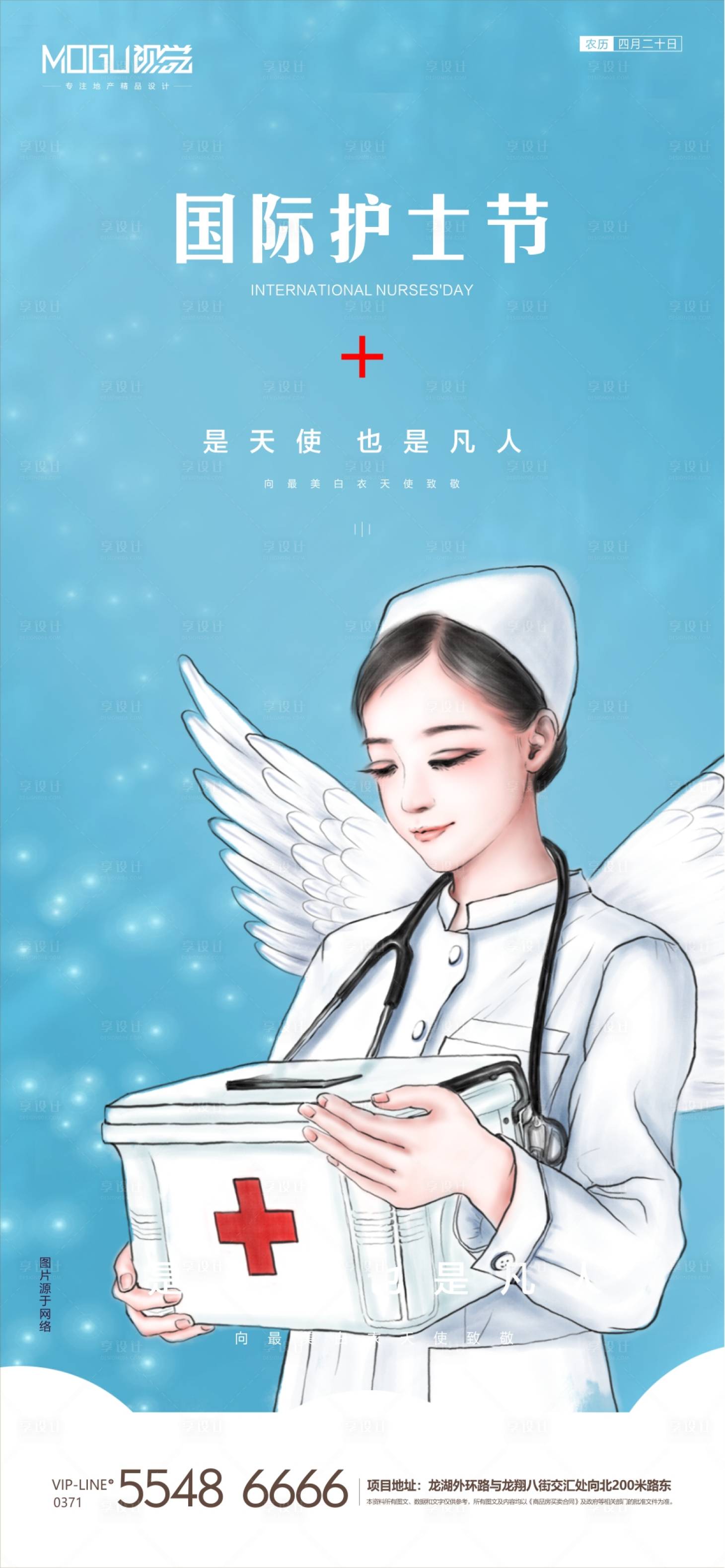 源文件下載【享設計】搜索編號：20130000866531466【地產國際護士節微信】