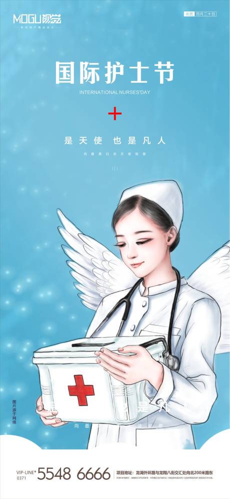 地产国际护士节微信-源文件【享设计】