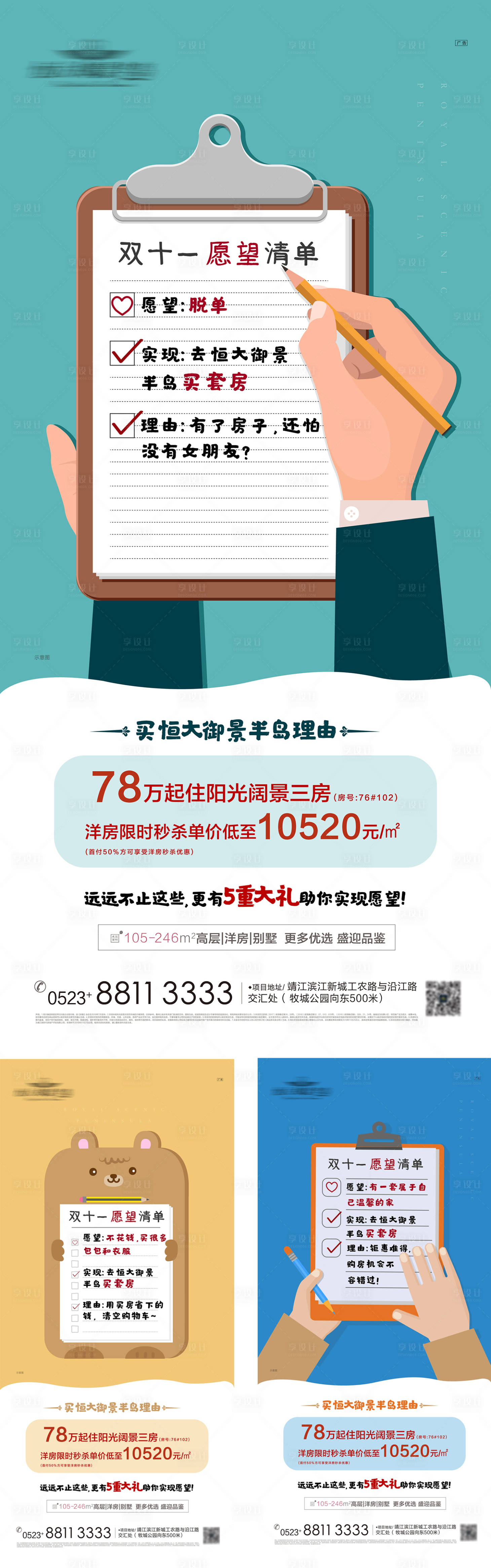 源文件下載【享設計】搜索編號：81610000813459813【雙十一愿望清單系列微信海報】