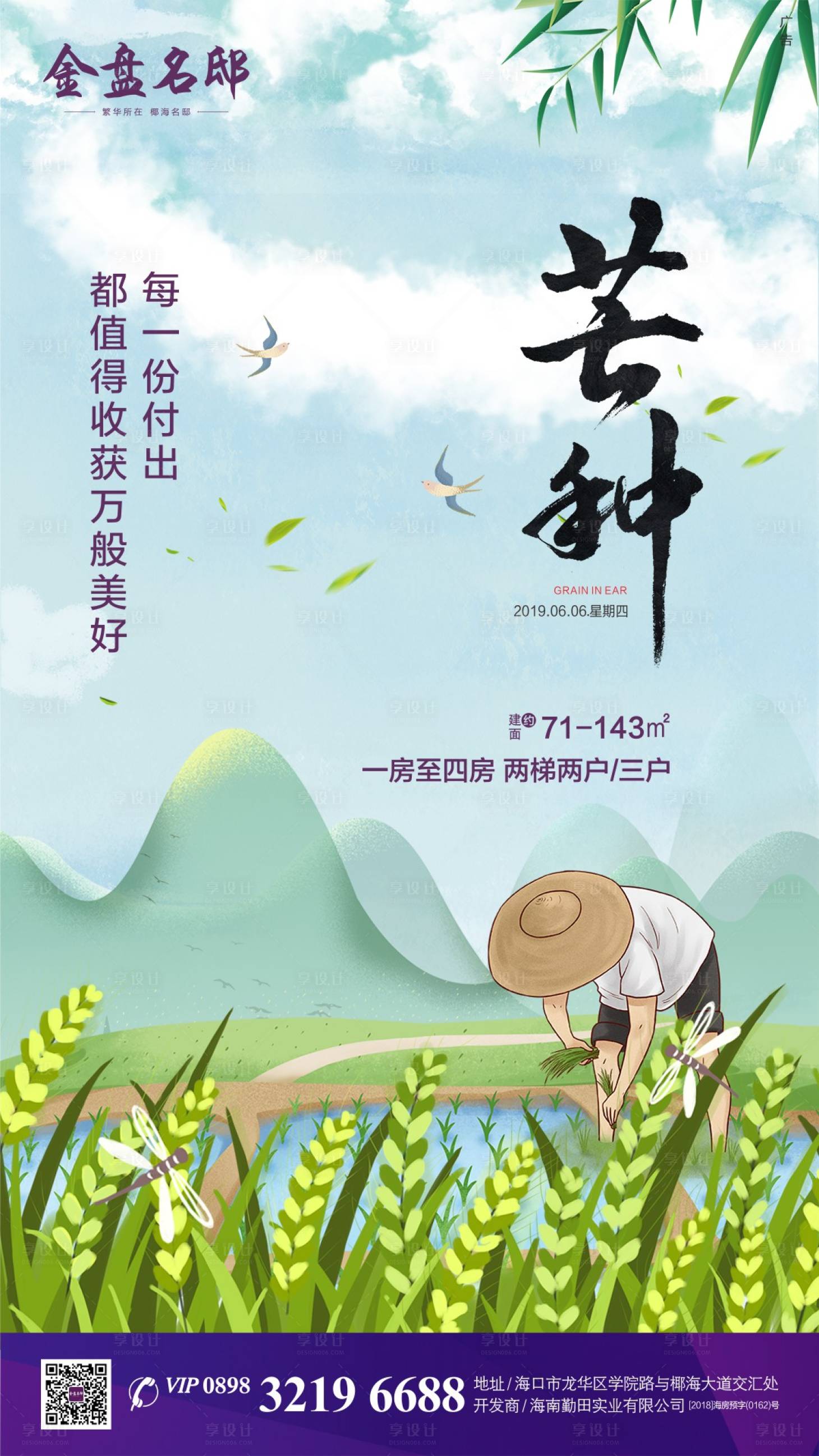 源文件下載【享設計】搜索編號：76190000956953818【芒種插畫節氣移動端海報】