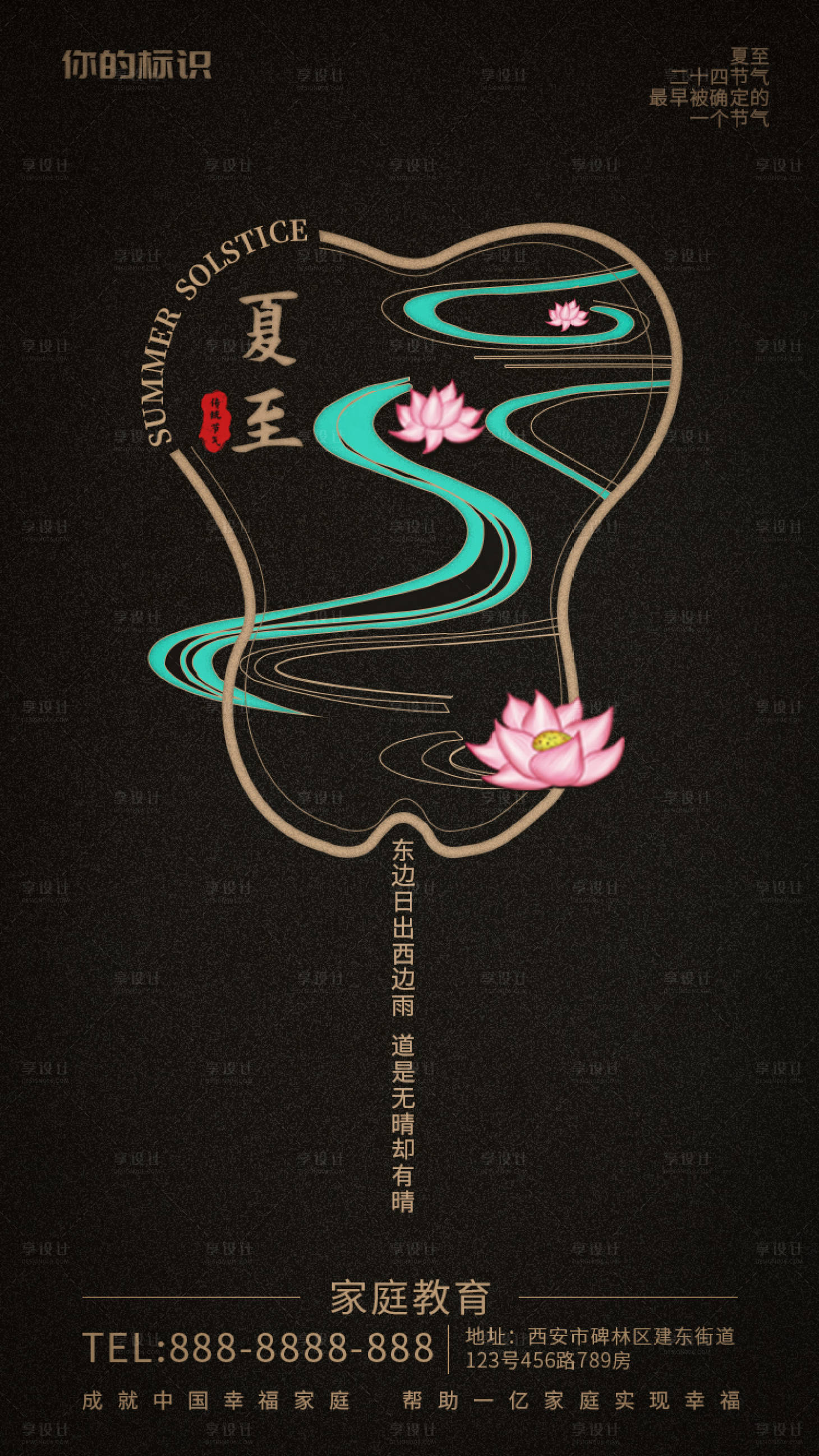 源文件下载【夏至海报】编号：65710001026047790