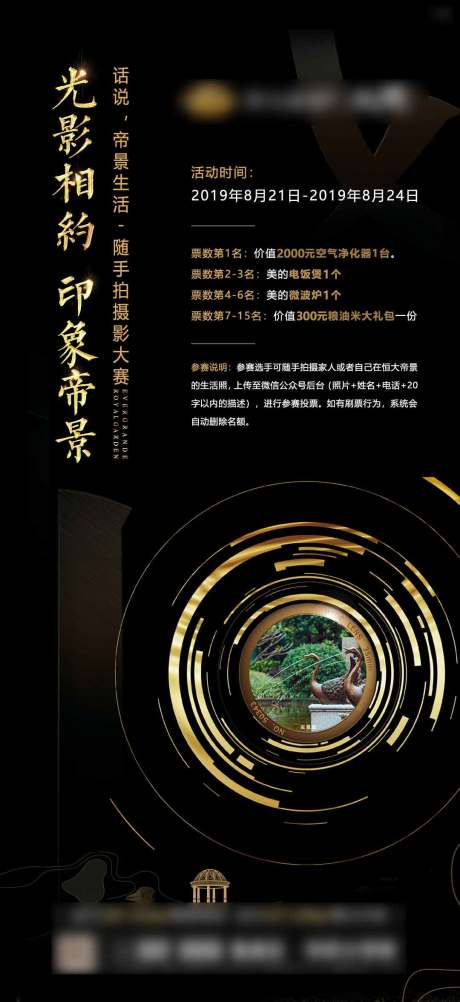 源文件下载【地产摄影大赛活动海报】编号：20200505212602356