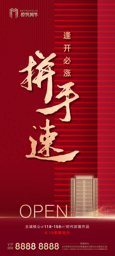 源文件下载【享设计】搜索编号：60690000953298541【地产开盘热销微信海报】