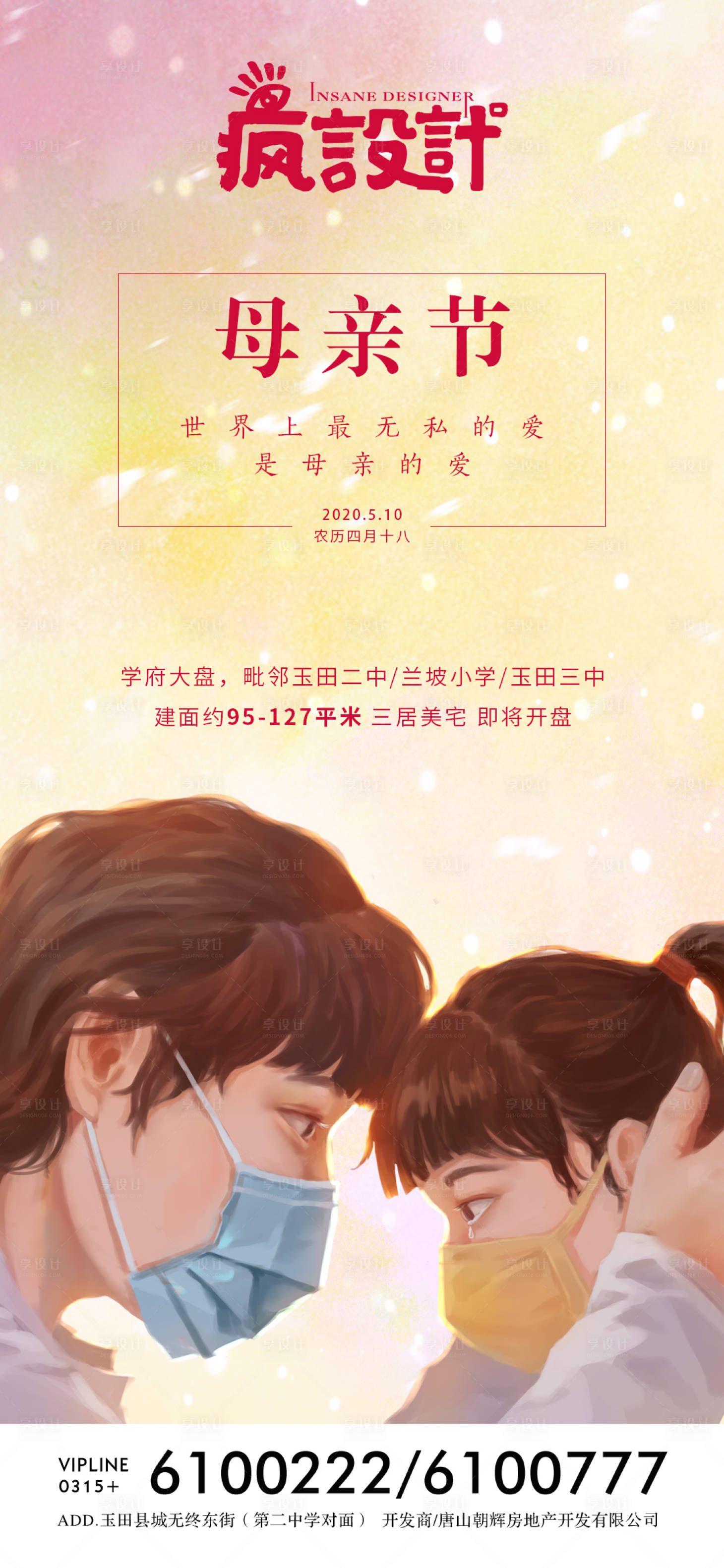 源文件下载【母亲节节日插画移动端海报】编号：40530000821873281