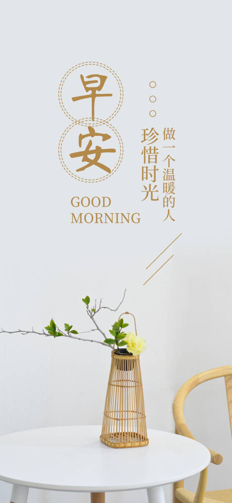 源文件下載【享設計】搜索編號：63210000898266070【早安問候海報】