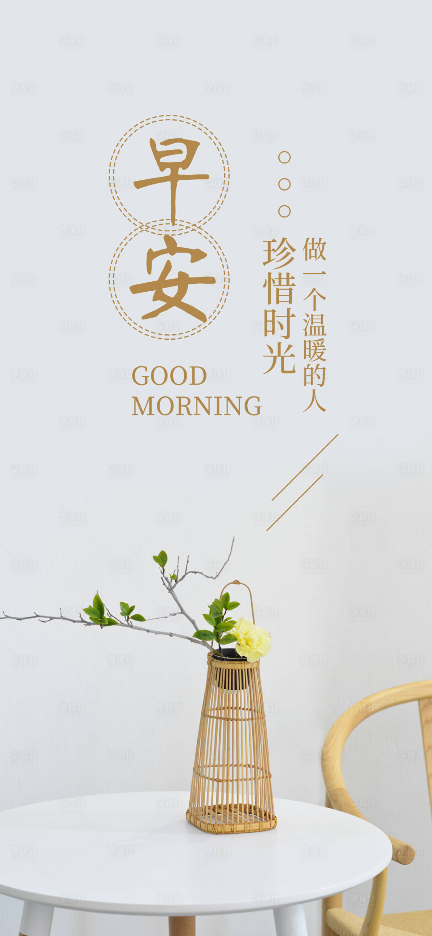 源文件下载【享设计】搜索编号：63210000898266070【早安问候海报】