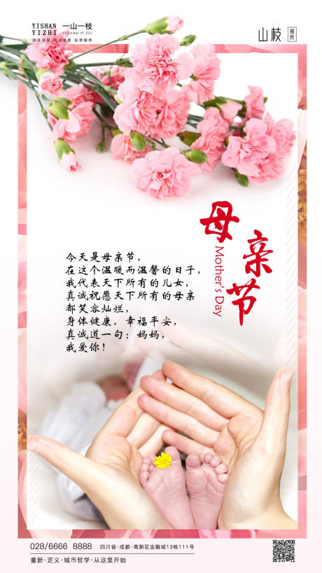 源文件下载【母亲节移动端海报】编号：15180000830079605