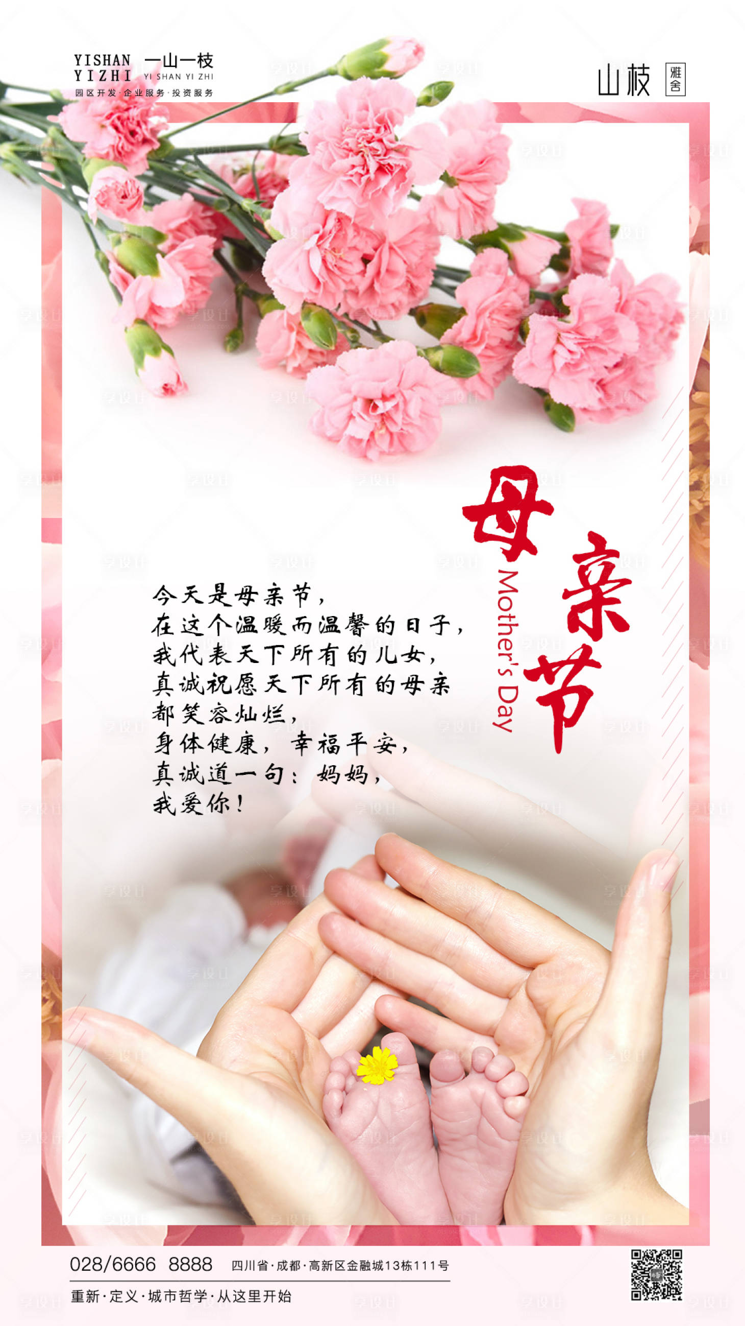 源文件下载【享设计】搜索编号：15180000830079605【母亲节移动端海报】