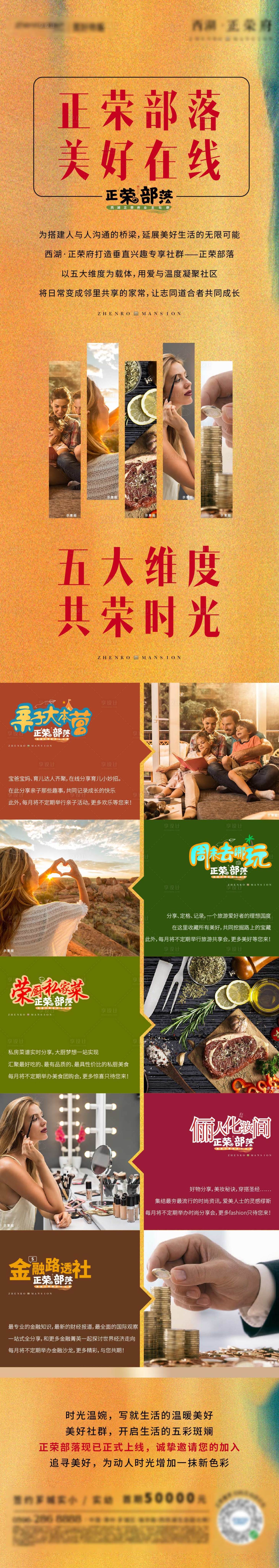 源文件下載【享設(shè)計】搜索編號：83490000924065649【地產(chǎn)打造社群宣傳海報長圖】