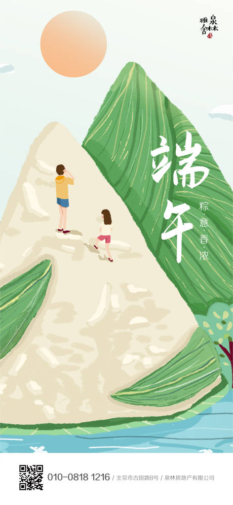 源文件下载【端午插画粽意海报】编号：69490000956937545