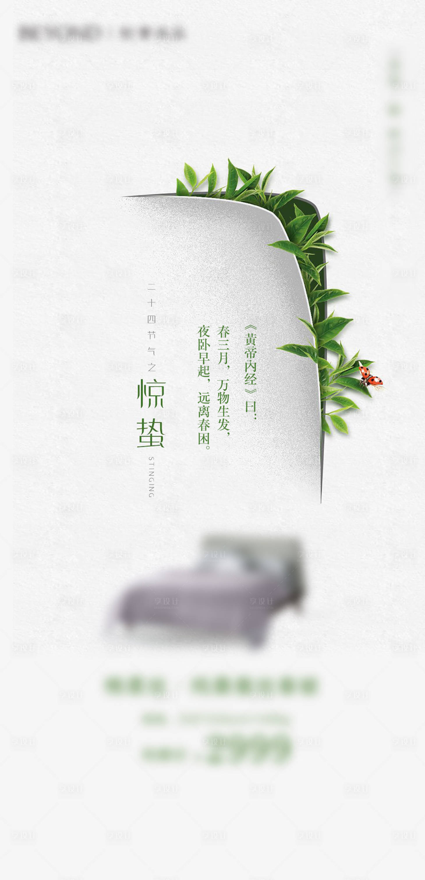 源文件下载【享设计】搜索编号：47410000946068568【中国二十四节气惊蛰海报】