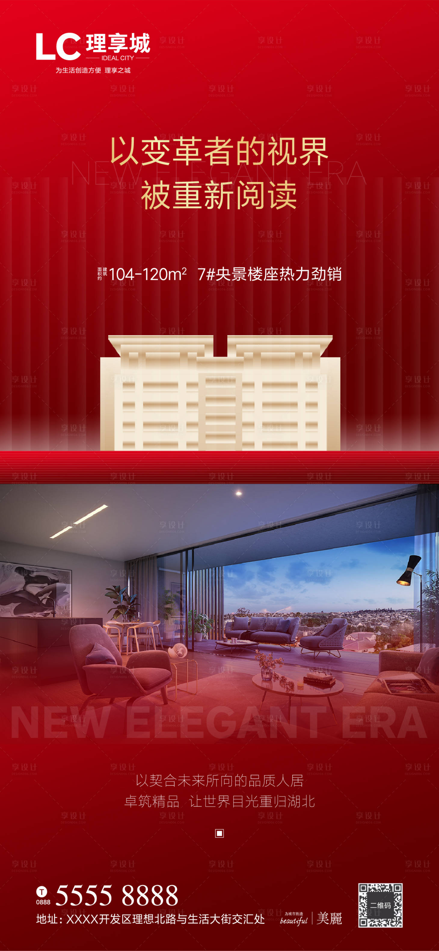 源文件下载【享设计】搜索编号：23050000882074590【地产红盘热销海报】