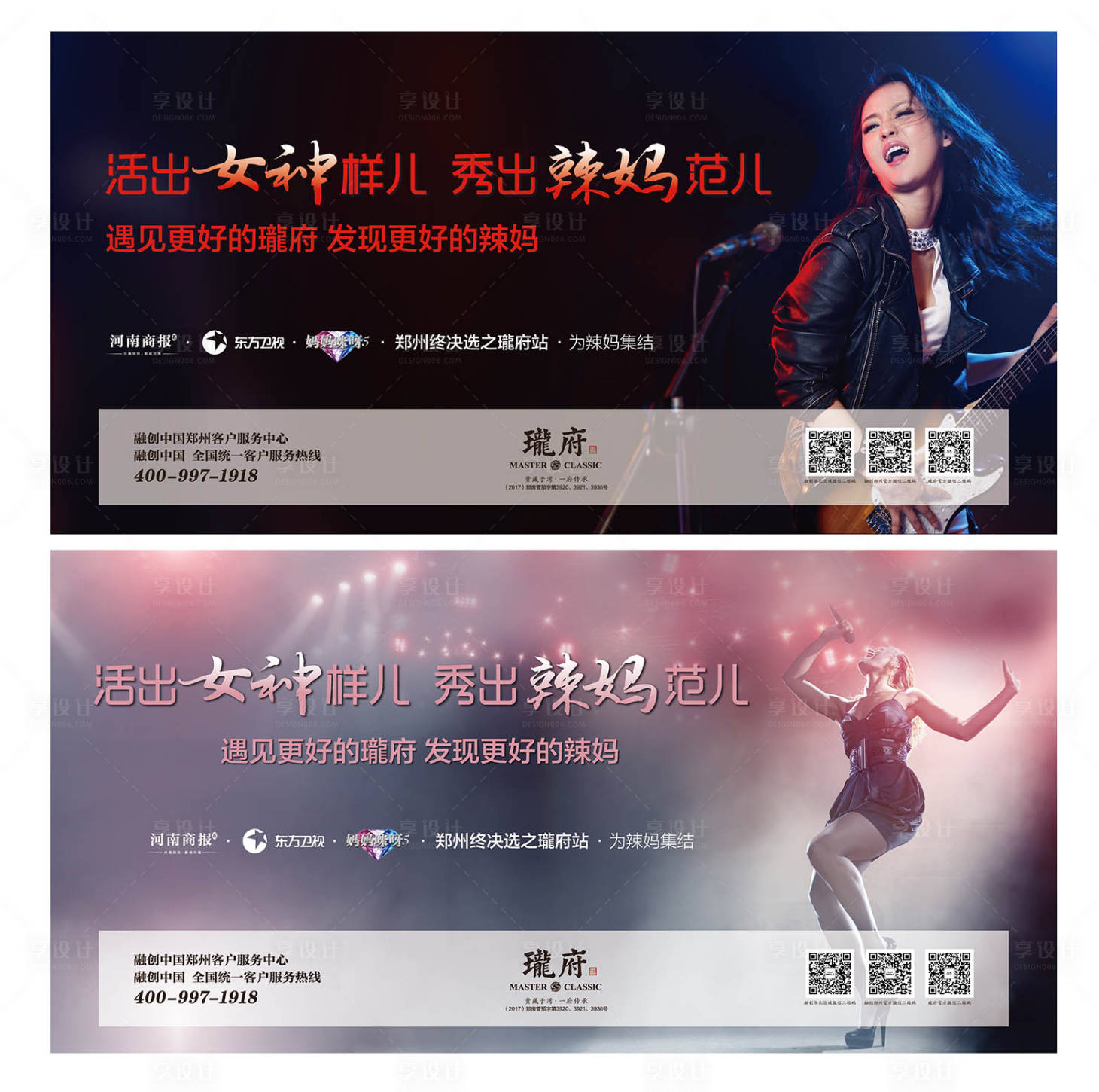 源文件下载【享设计】搜索编号：40910000997156398【地产歌唱比赛活动背景板】
