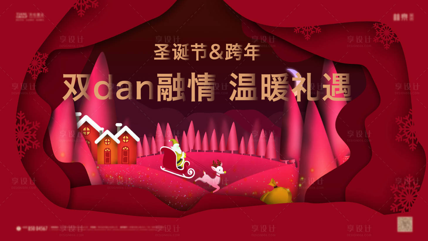 源文件下載【享設計】搜索編號：62330000870092622【圣誕節活動展板】