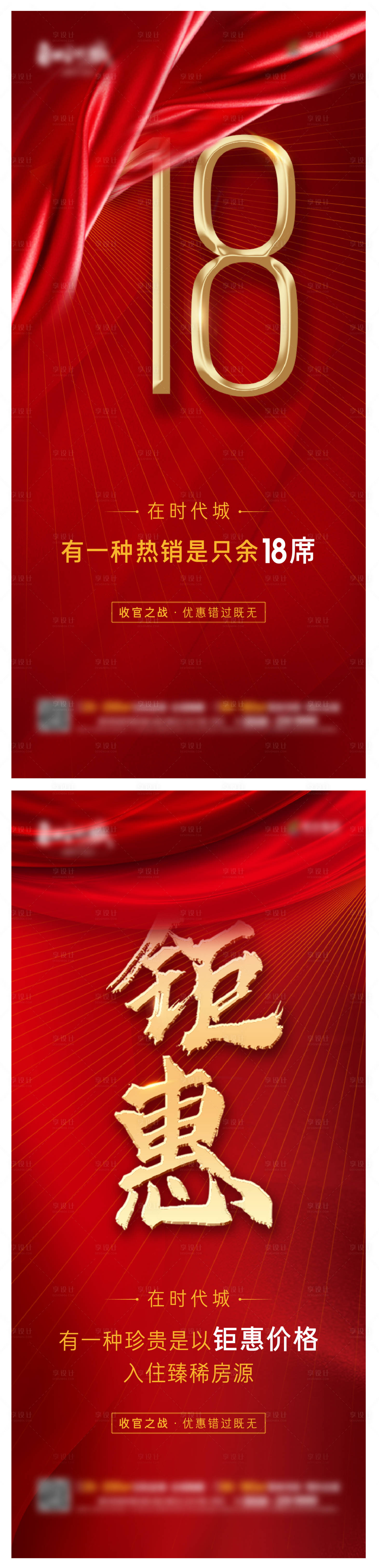 源文件下載【享設計】搜索編號：31200000892309936【紅色房地產清盤系列】