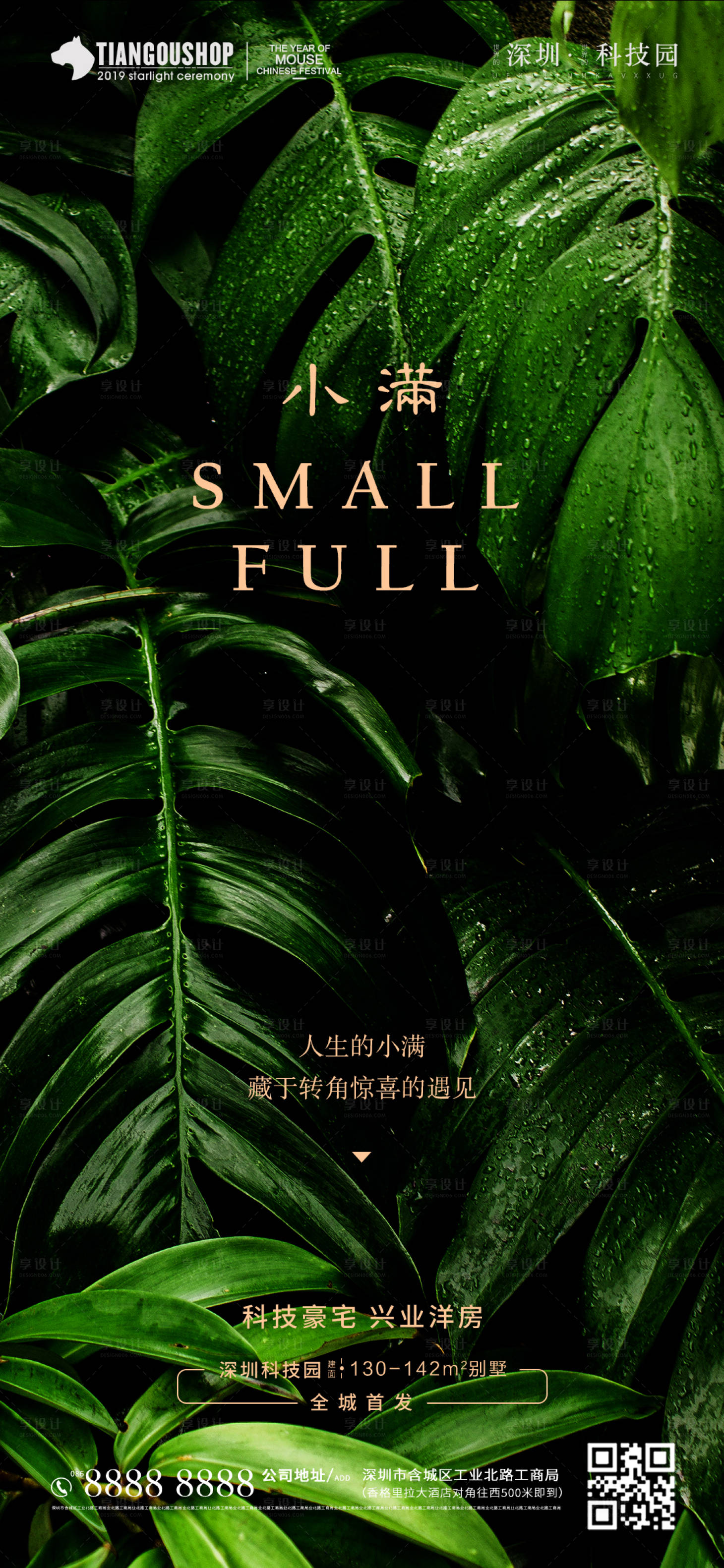 源文件下载【享设计】搜索编号：52260000909178462【房地产小满节气移动端海报】