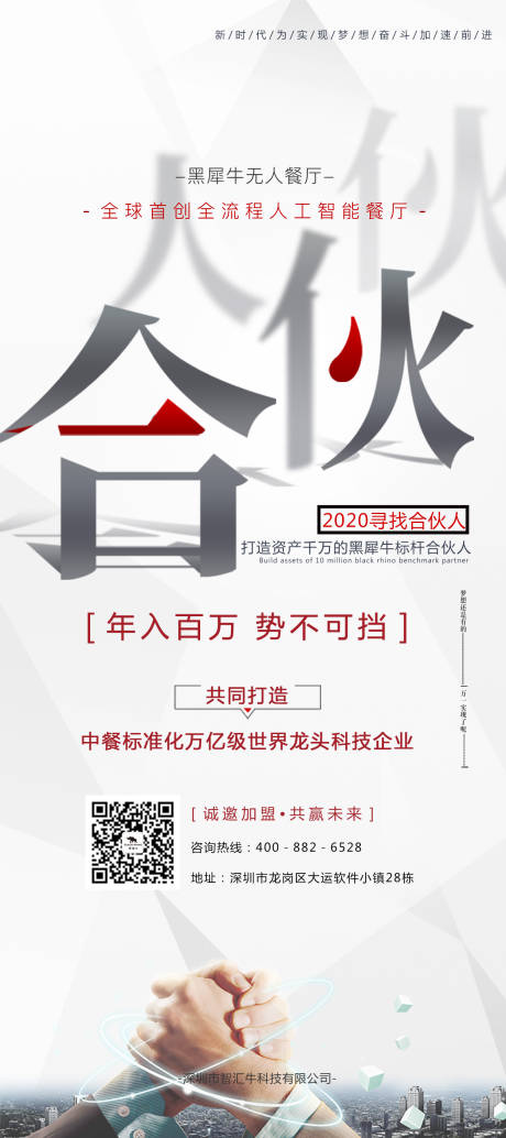 源文件下载【合伙人易拉宝设计】编号：32580000785042505