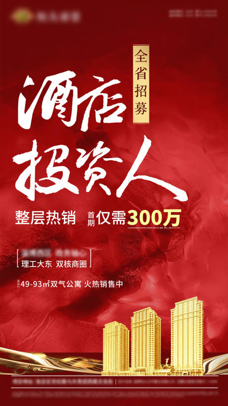 源文件下載【酒店投資人微信單圖】編號：51760000902245322